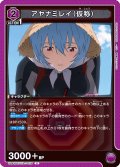 アヤナミレイ（仮称）[UA_UA44BT/EVA-1-026_U]