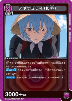 画像1: アヤナミレイ（仮称）[UA_UA44BT/EVA-1-026_U]