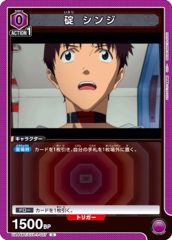 画像1: 碇 シンジ[UA_UA44BT/EVA-1-027_C]