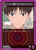 碇 シンジ[UA_UA44BT/EVA-1-029_U]