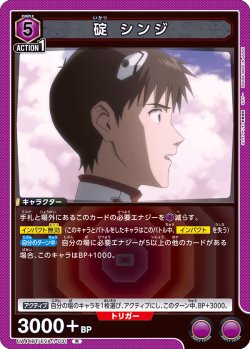 画像1: 碇 シンジ[UA_UA44BT/EVA-1-031_R]