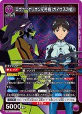 エヴァンゲリオン初号機（ガイウスの槍）[UA_UA44BT/EVA-1-033_SR]
