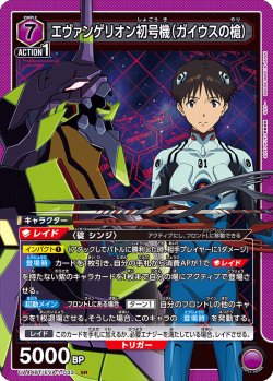 画像1: エヴァンゲリオン初号機（ガイウスの槍）[UA_UA44BT/EVA-1-033_SR]