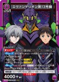 エヴァンゲリオン第13号機[UA_UA44BT/EVA-1-034_SR]