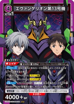 画像1: エヴァンゲリオン第13号機[UA_UA44BT/EVA-1-034_SR]