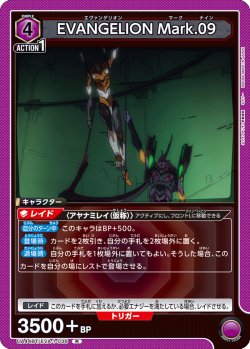 画像1: EVANGELION Mark.09[UA_UA44BT/EVA-1-036_R]