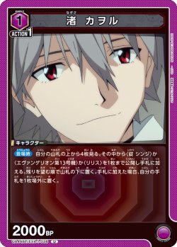 画像1: 渚 カヲル[UA_UA44BT/EVA-1-038_U]