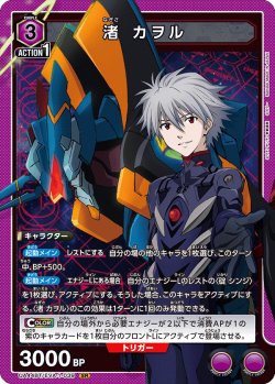 画像1: 渚 カヲル[UA_UA44BT/EVA-1-039_SR]