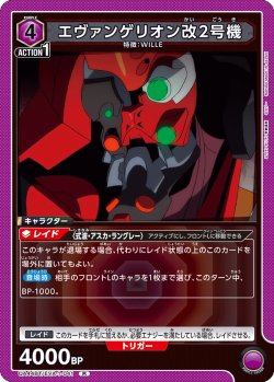 画像1: エヴァンゲリオン改2号機[UA_UA44BT/EVA-1-041_R]
