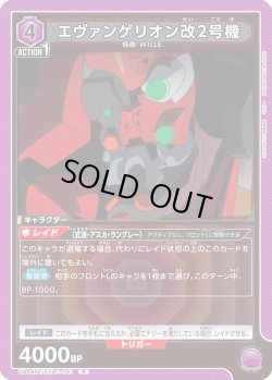 画像1: エヴァンゲリオン改2号機[UA_UA44BT/EVA-1-041_R]