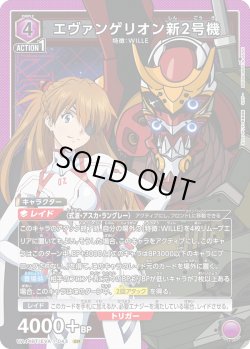 画像1: エヴァンゲリオン新2号機[UA_UA44BT/EVA-1-043_SR]