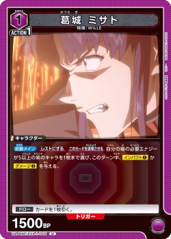 画像1: 葛城 ミサト[UA_UA44BT/EVA-1-045_U]