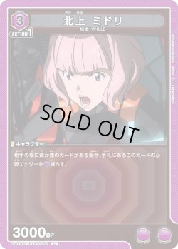 画像1: 北上 ミドリ[UA_UA44BT/EVA-1-047_C]