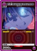 式波・アスカ・ラングレー[UA_UA44BT/EVA-1-049_C]