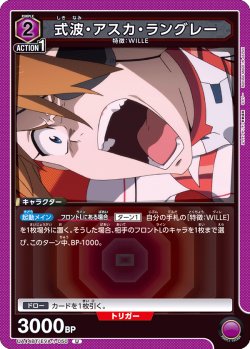 画像1: 式波・アスカ・ラングレー[UA_UA44BT/EVA-1-050_U]