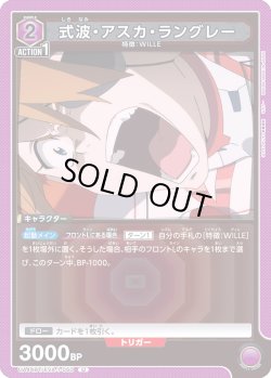 画像1: 式波・アスカ・ラングレー[UA_UA44BT/EVA-1-050_U]