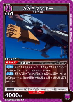 画像1: AAAヴンダー[UA_UA44BT/EVA-1-053_R]