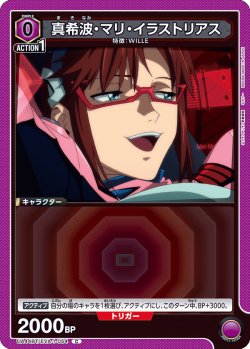 画像1: 真希波・マリ・イラストリアス[UA_UA44BT/EVA-1-054_C]