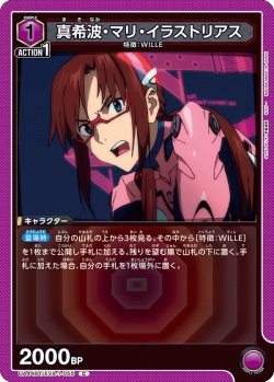 画像1: 真希波・マリ・イラストリアス[UA_UA44BT/EVA-1-055_C]