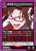 真希波・マリ・イラストリアス[UA_UA44BT/EVA-1-056_U]
