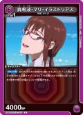 真希波・マリ・イラストリアス[UA_UA44BT/EVA-1-057_R]