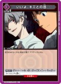 いいよ、キミとの音…[UA_UA44BT/EVA-1-059_U]