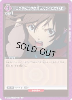 画像1: エヴァにだけは乗らんでくださいよ[UA_UA44BT/EVA-1-060_C]