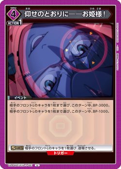 画像1: 仰せのとおりに――お姫様！[UA_UA44BT/EVA-1-061_U]