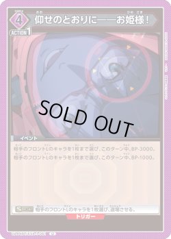 画像1: 仰せのとおりに――お姫様！[UA_UA44BT/EVA-1-061_U]
