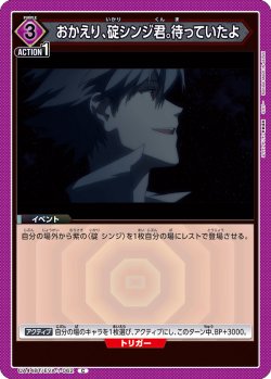 画像1: おかえり、碇シンジ君。待っていたよ[UA_UA44BT/EVA-1-062_C]