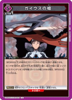 画像1: ガイウスの槍[UA_UA44BT/EVA-1-063_U]