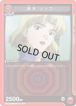 画像1: 赤木 リツコ[UA_UA44BT/EVA-1-068_U]