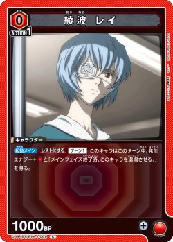 画像1: 綾波 レイ[UA_UA44BT/EVA-1-069_C]