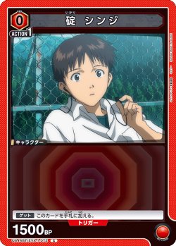 画像1: 碇 シンジ[UA_UA44BT/EVA-1-073_C]