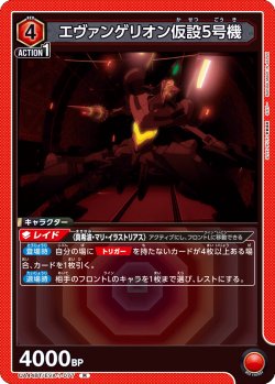 画像1: エヴァンゲリオン仮設5号機[UA_UA44BT/EVA-1-077_R]