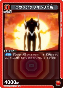 画像1: エヴァンゲリオン3号機[UA_UA44BT/EVA-1-078_U]