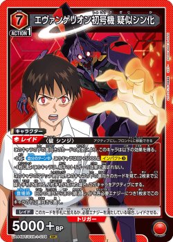 画像1: エヴァンゲリオン初号機 疑似シン化[UA_UA44BT/EVA-1-079_SR]