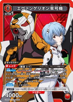 画像1: エヴァンゲリオン零号機[UA_UA44BT/EVA-1-080_SR]