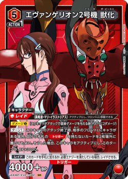 画像1: エヴァンゲリオン2号機 獣化[UA_UA44BT/EVA-1-082_SR]