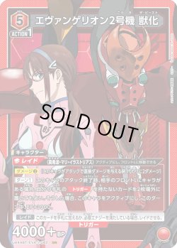 画像1: エヴァンゲリオン2号機 獣化[UA_UA44BT/EVA-1-082_SR]
