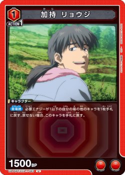 画像1: 加持 リョウジ[UA_UA44BT/EVA-1-083_U]