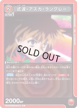 画像1: 式波・アスカ・ラングレー[UA_UA44BT/EVA-1-088_R]