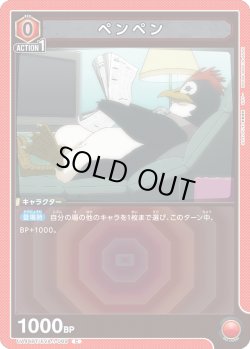 画像1: ペンペン[UA_UA44BT/EVA-1-089_C]