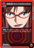 真希波・マリ・イラストリアス[UA_UA44BT/EVA-1-090_C]