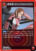真希波・マリ・イラストリアス[UA_UA44BT/EVA-1-091_U]