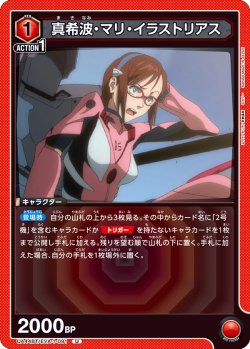画像1: 真希波・マリ・イラストリアス[UA_UA44BT/EVA-1-091_U]