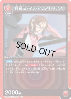 画像1: 真希波・マリ・イラストリアス[UA_UA44BT/EVA-1-091_U]