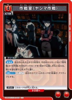 画像1: 作戦室（ヤシマ作戦）[UA_UA44BT/EVA-1-093_C]