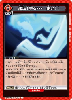 画像1: 綾波！手を・・・　来い！！[UA_UA44BT/EVA-1-094_C]