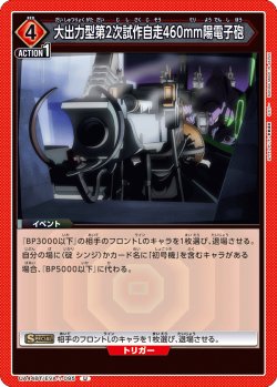 画像1: 大出力型第2次試作自走460mm陽電子砲[UA_UA44BT/EVA-1-095_U]